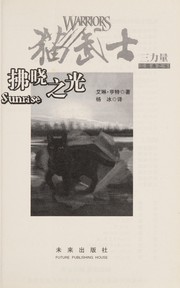 Cover of: Fu xiao zhi guang