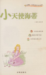 Cover of: Xiao tian shi hai di by Shibili