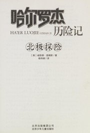 Cover of: Bei ji tan xian