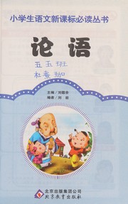 Cover of: Lun yu (jie xuan)