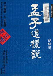 Cover of: Yuan lai Mengzi zhe yang shuo