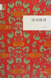 Cover of: Shi ci ge lü