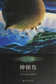 Cover of: Shen mi dao: L'ile mysterieuse