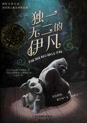Cover of: Du yi wu er de Yifan by Katherine Applegate