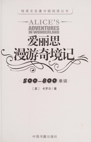 Cover of: Ai li si man you qi jing ji: 500~800 dan ci