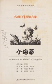 Cover of: Xiao hai di