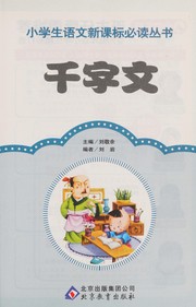 Cover of: Qian zi wen