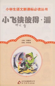 Cover of: Xiao fei xia bi de, pan: Cai tu zhu yin ban