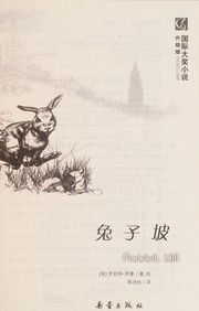 Cover of: Tu zi po by Robert Lawson