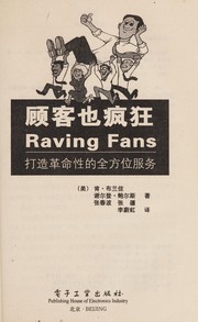 Cover of: Gu ke ye feng kuang: da zao ge ming xing de quan fang wei fu wu = Raving fans