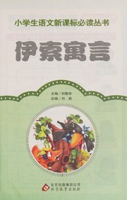 Cover of: Yi suo yu yan: Cai tu zhu yin ban