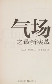 Cover of: Qi chang zhi zui xin shi zhan