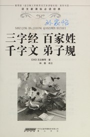 Cover of: San zi jing: Bai jia xing ; Qian zi wen ; Di zi gui