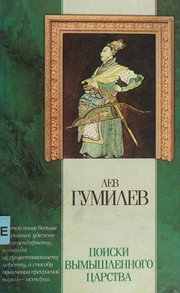 Cover of: Poiski vymyshlennogo t͡sarstva