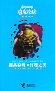 Cover of: Mian ju duo hun: Xu yuan zhi zai