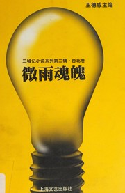 Cover of: Wei yu hun po by Wang Dewei zhu bian.