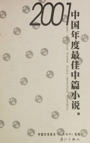 Cover of: 2001 Zhongguo nian du zui jia zhong pian xiao shuo: 2001 Zhongguo niandu zuijia zhongpian xiaoshuo