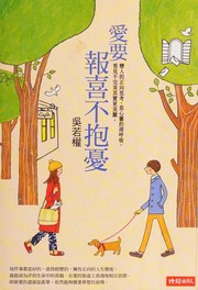 Cover of: Ai yao bao xi bu bao you
