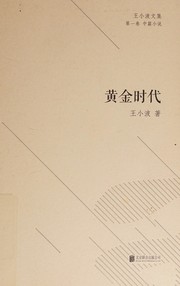 Cover of: Huang jin shi dai