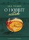 Cover of: O Hobbit anotado
