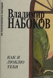 Cover of: Kak ya lyublyu tebya: stikhotvoreniya, poema, esse, o Rossii