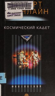 Cover of: Kosmicheskiĭ kadet by Robert A. Heinlein