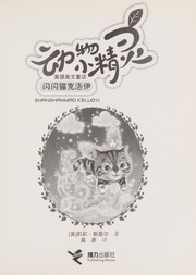Cover of: Shan shan mao ke luo yi