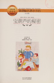 Bao hu lu de mi mi by Zhang,Tianyi