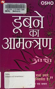 Cover of: Dūbane kā āmantraṇa by Osho