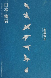 Cover of: Riben wu ai