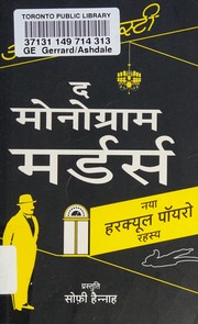 Cover of: Da monogrāma marḍarsa
