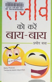 Cover of: Tanāva ko kareṃ bāya-bāya