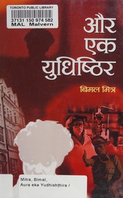 Cover of: Aura eka Yudhishṭhira by Mitra, Bimal