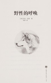 Cover of: Ye xing de hu huan: The call of the wild
