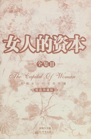 Cover of: Nu^ ren de zi ben quan ji by Chang Lin