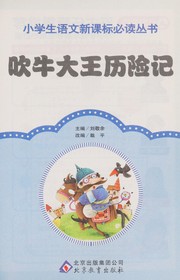 Cover of: Chui niu da wang li xian ji: Cai tu zhu yin ban