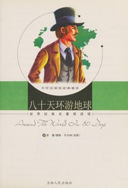 Cover of: Ba shi tian huan you di qiu: Around the world in 80 days