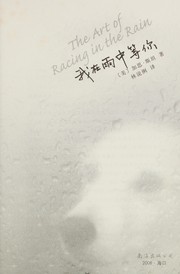 Cover of: Wo zai yu zhong deng ni