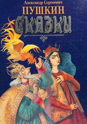Cover of: Skazki