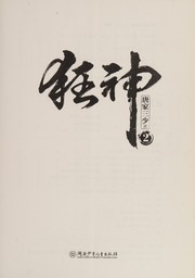 Cover of: Kuang shen
