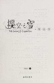 Cover of: Ying kong zhi xue: Xue zhi kong