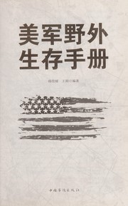 Cover of: Mei jun ye wai sheng cun shou ce