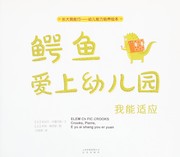 Cover of: E yu ai shang you er yuan: wo neng shi ying