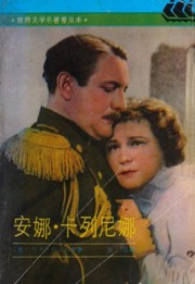 Cover of: Anna Kalienina by Lev Nikolaevič Tolstoy