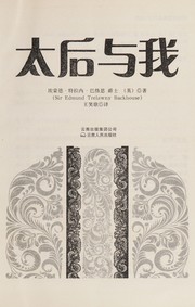 Cover of: Tai hou yu wo