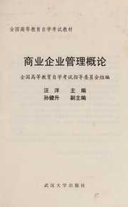 Cover of: Shang ye qi ye guan li gai lun