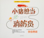 Cover of: Xiao zhu xiang dang xiao fang yuan: wo hen yong gan