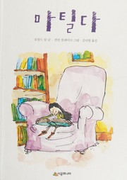 Cover of: Mat'ilda by Roald Dahl