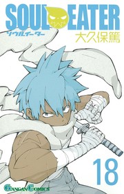 Cover of: Soul Eater vol. 18