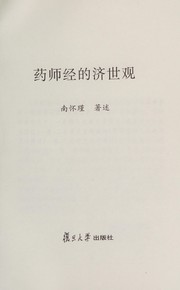 Cover of: Yao shi jing de ji shi guan